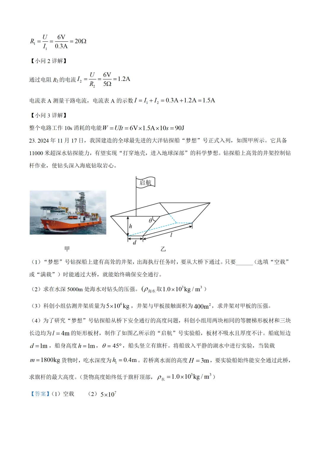 云南省2025年中考物理试卷(免费领)-第25张图片-四季读书网