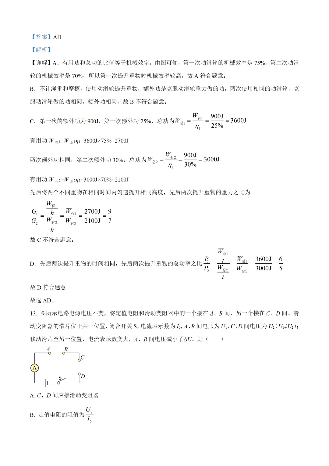 天津市2025年中考物理试卷(免费领)-第15张图片-四季读书网