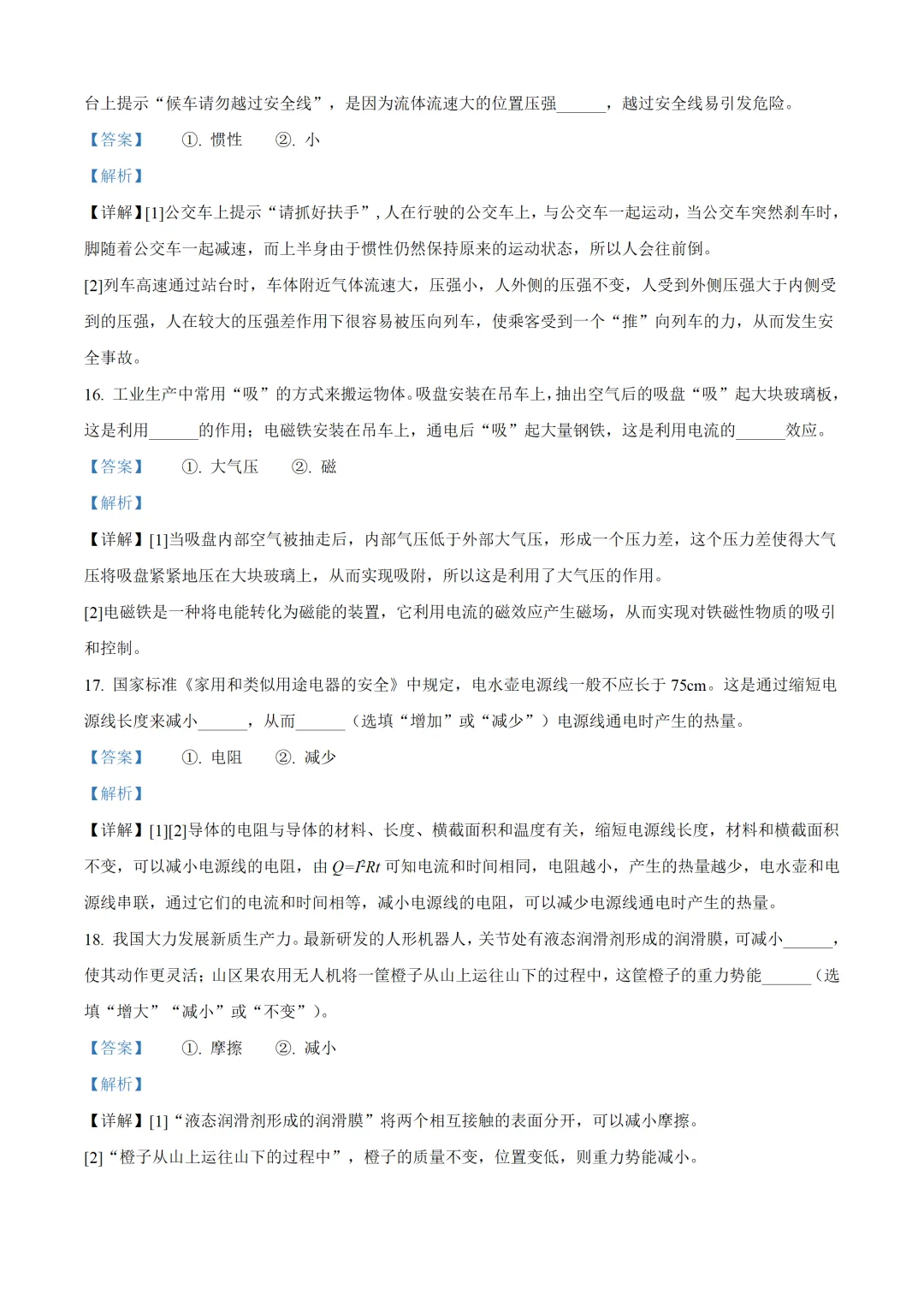 天津市2025年中考物理试卷(免费领)-第17张图片-四季读书网