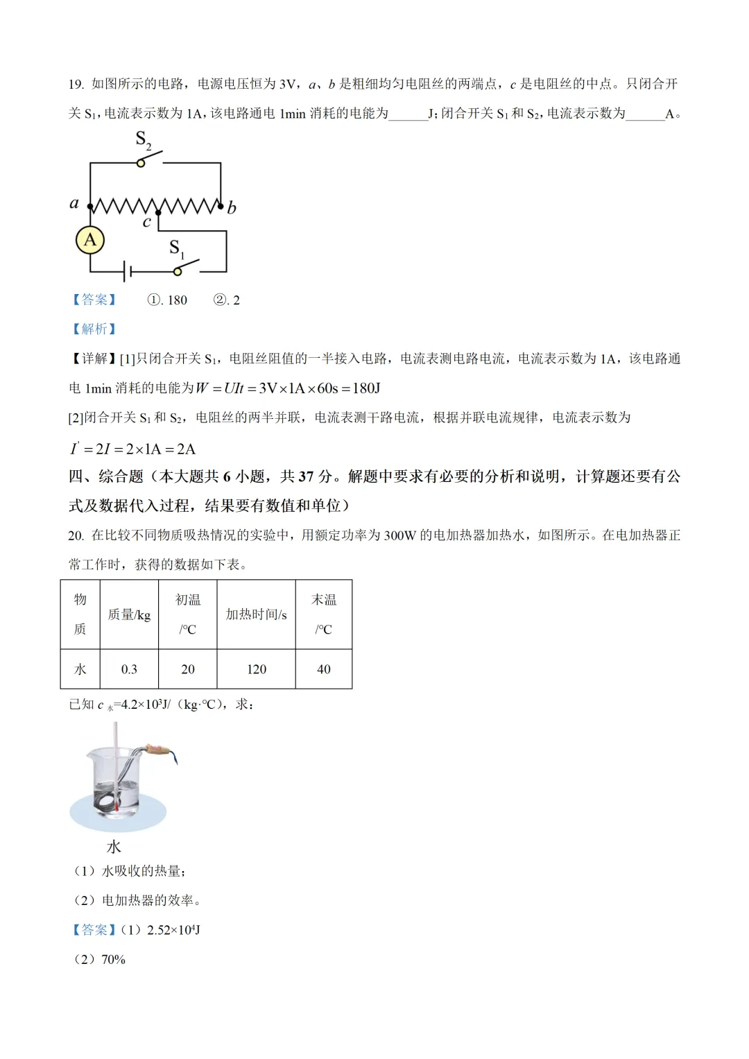 天津市2025年中考物理试卷(免费领)-第18张图片-四季读书网