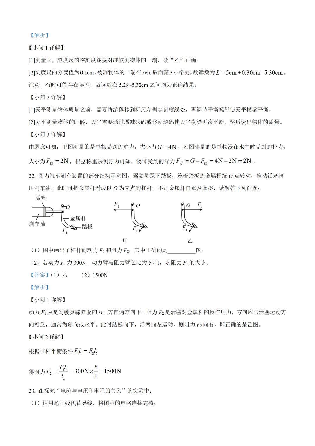 天津市2025年中考物理试卷(免费领)-第20张图片-四季读书网
