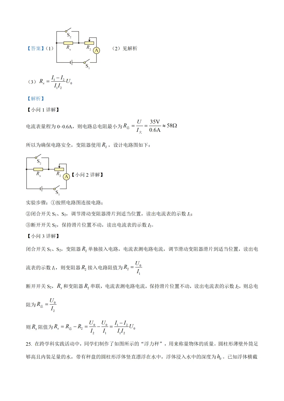 天津市2025年中考物理试卷(免费领)-第23张图片-四季读书网