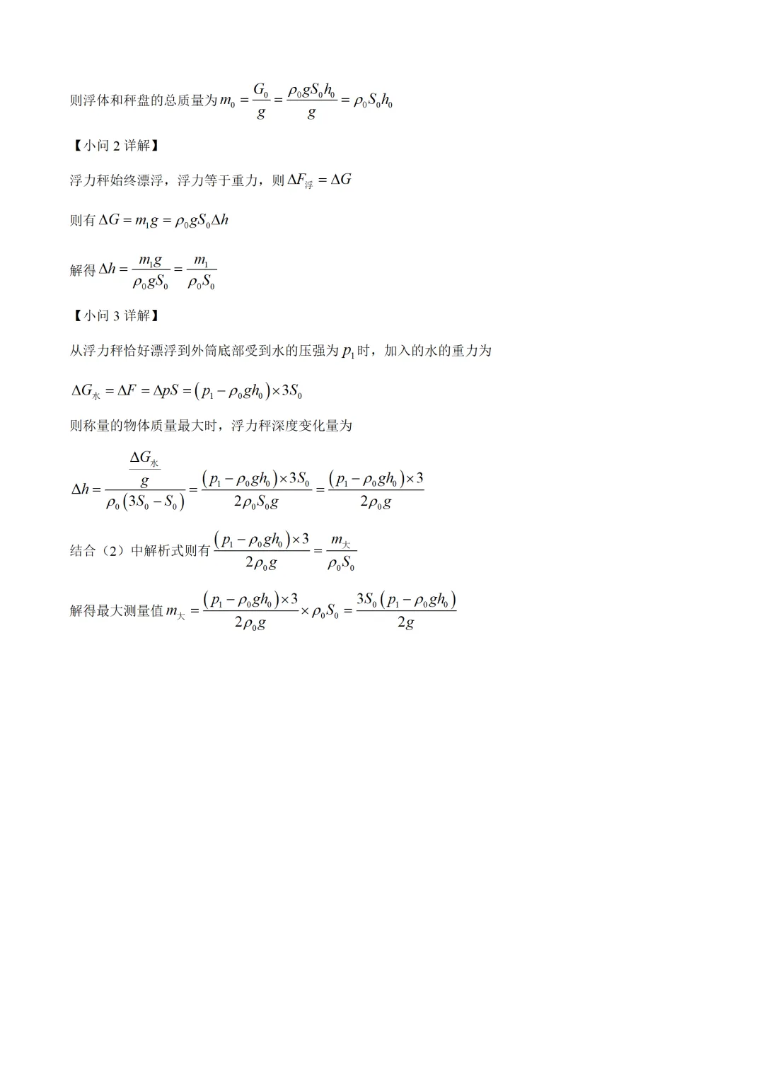 天津市2025年中考物理试卷(免费领)-第25张图片-四季读书网
