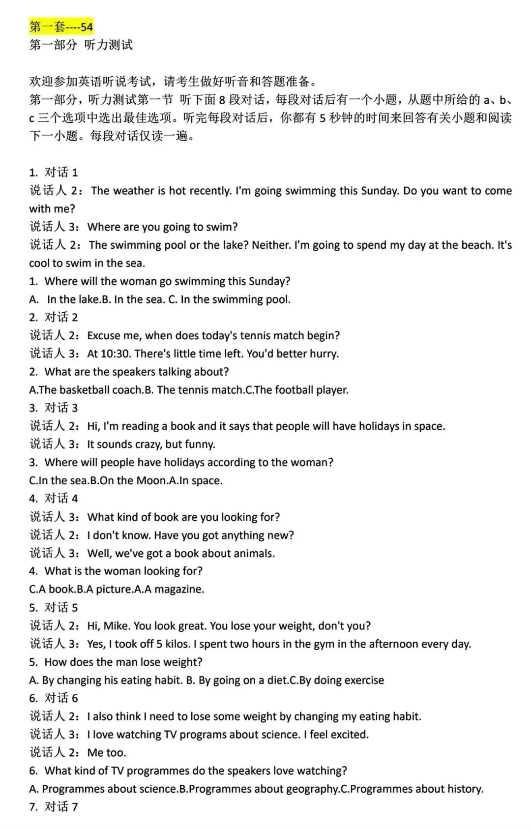 【试卷/中考】2025沈阳市中考英语听力口语样题(含答案+听力)可下载 第1张