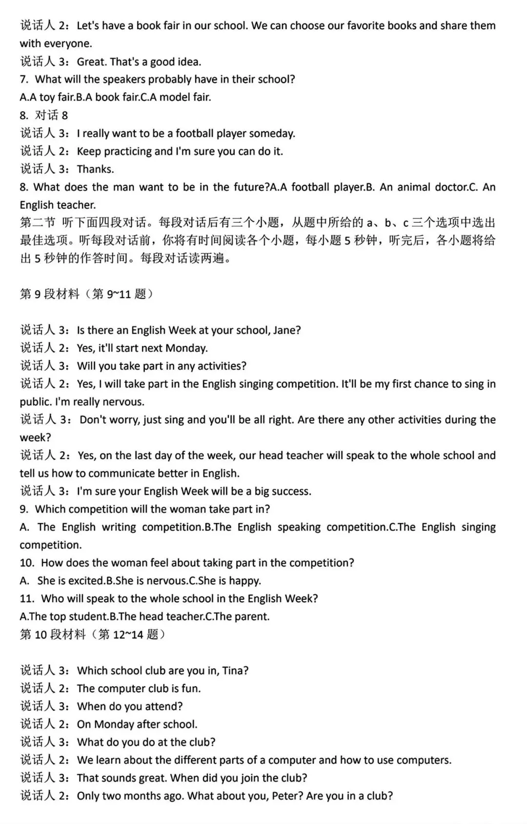 【试卷/中考】2025沈阳市中考英语听力口语样题(含答案+听力)可下载 第2张