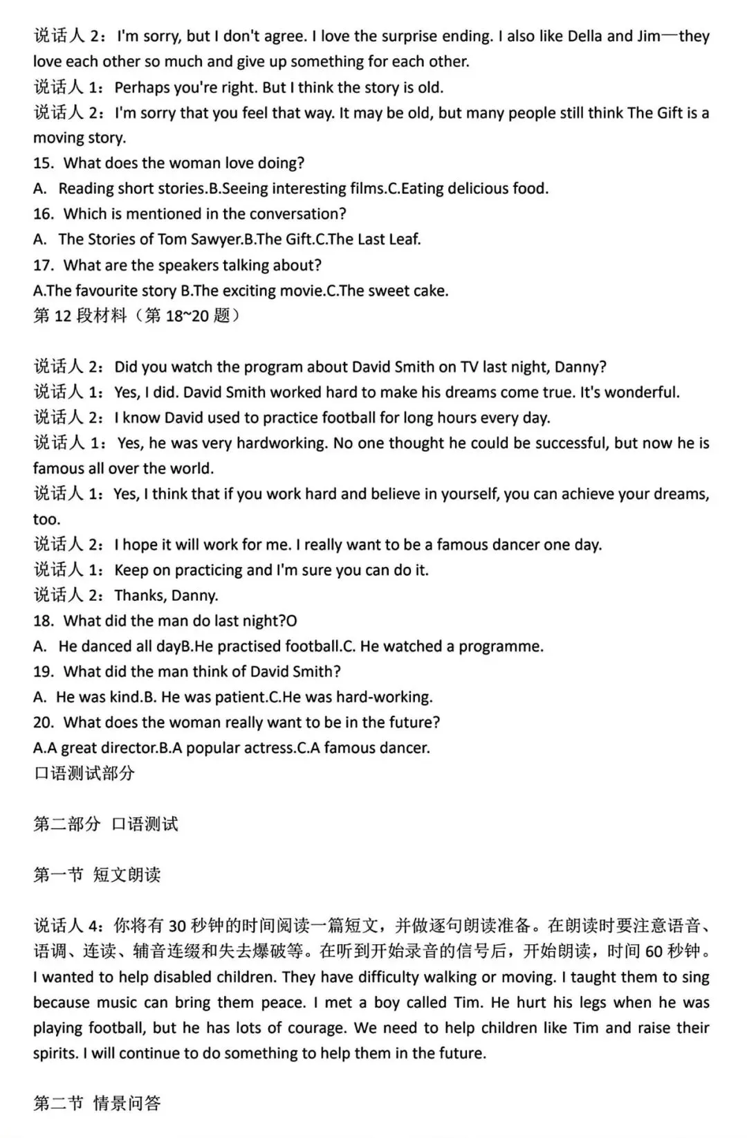 【试卷/中考】2025沈阳市中考英语听力口语样题(含答案+听力)可下载 第7张