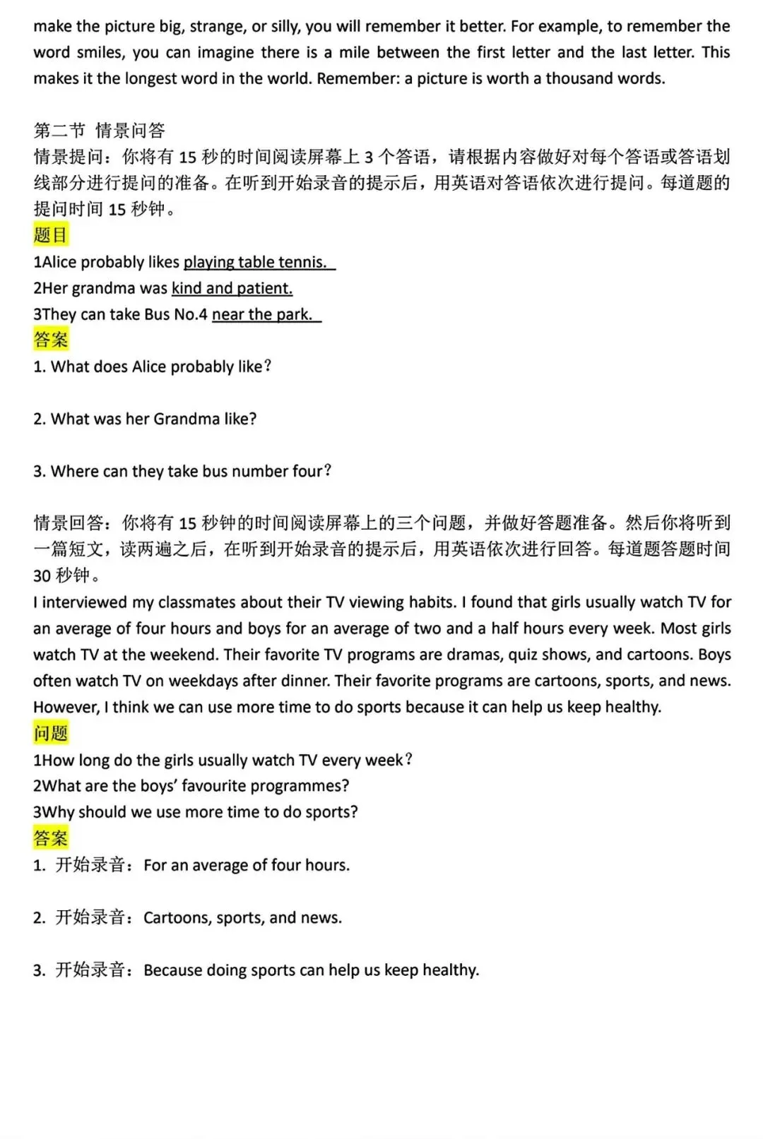 【试卷/中考】2025沈阳市中考英语听力口语样题(含答案+听力)可下载 第12张