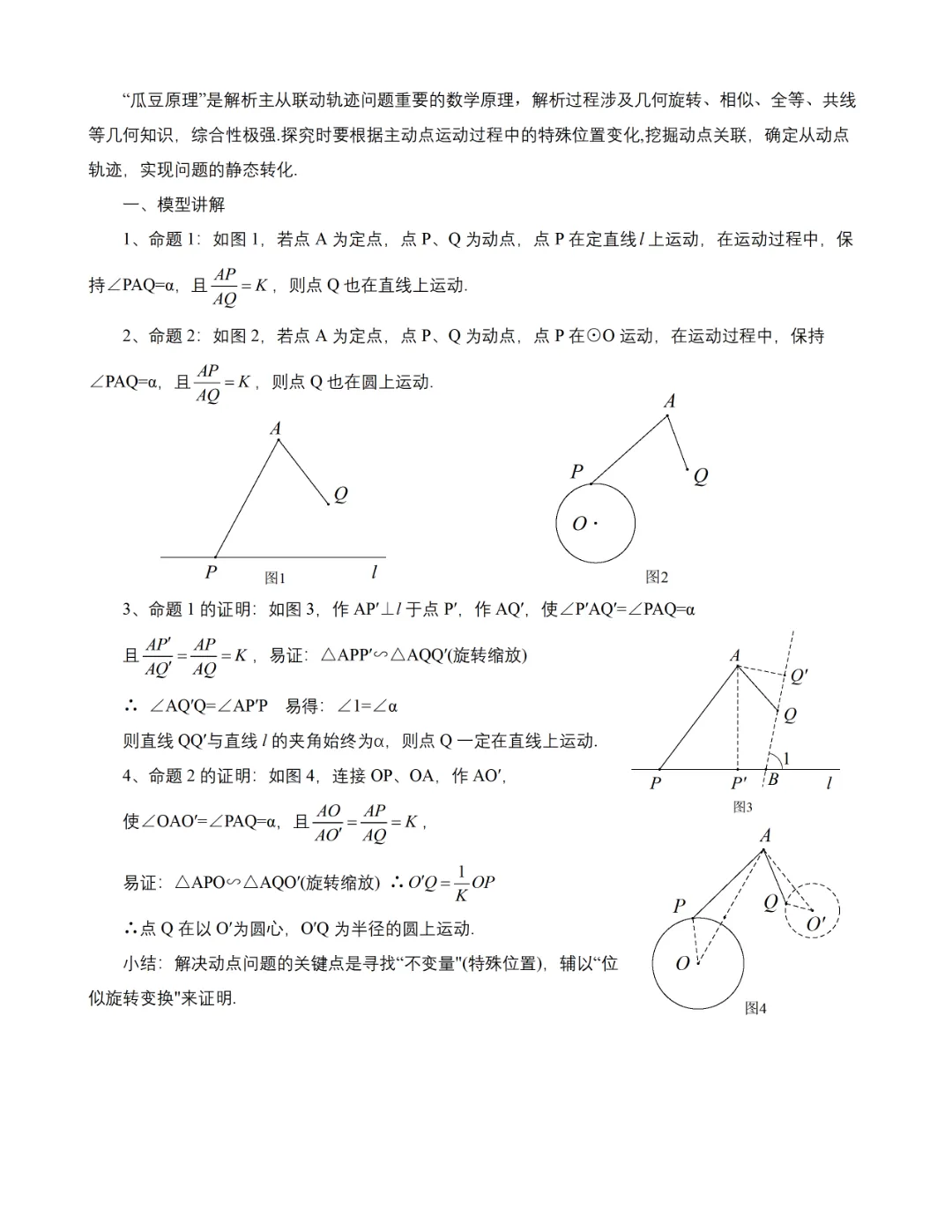 主从动点问题——剖析中考数学几何相关问题解题思路 第2张