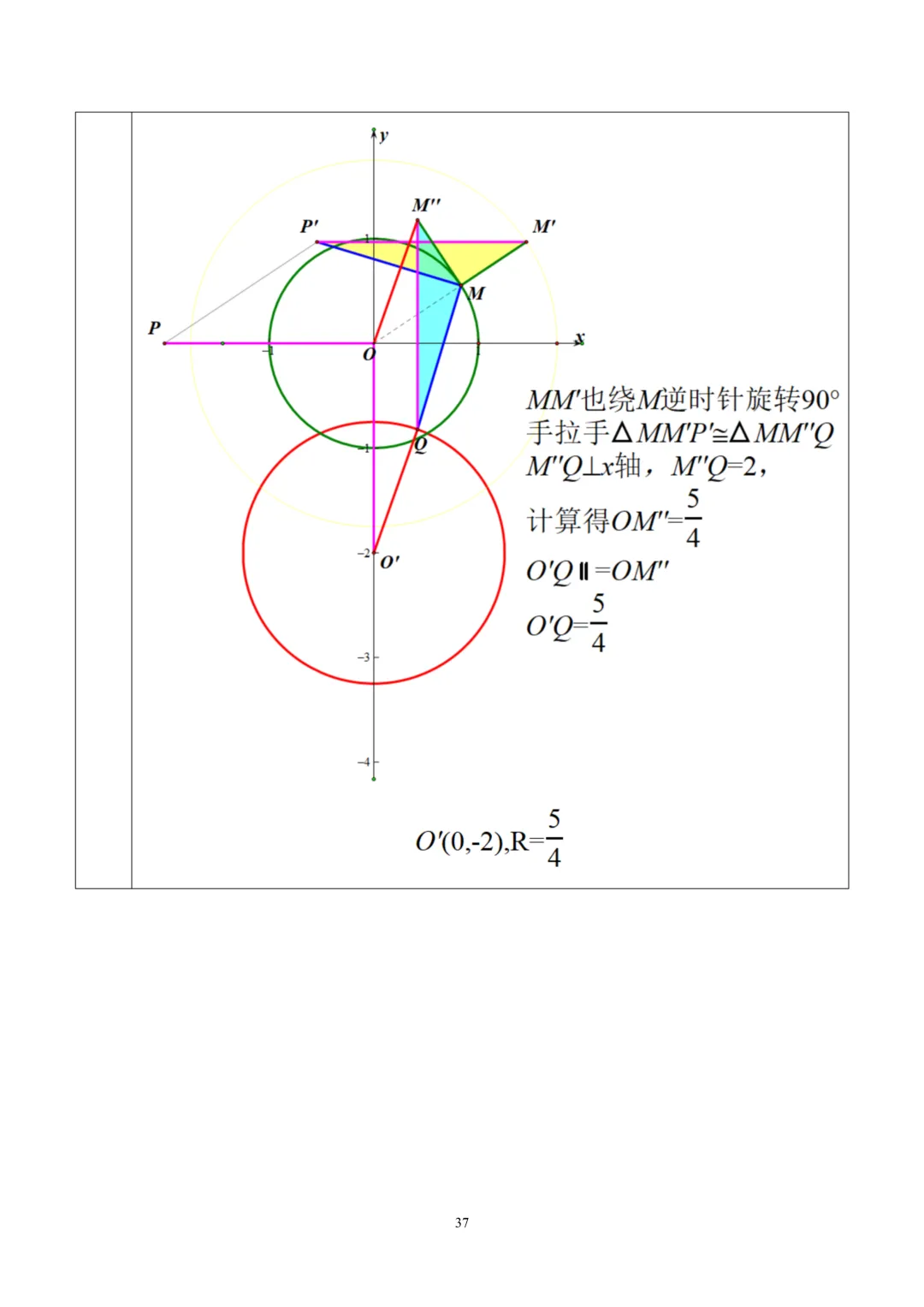 【中考】2025.2北京四中新定义解析 第12张