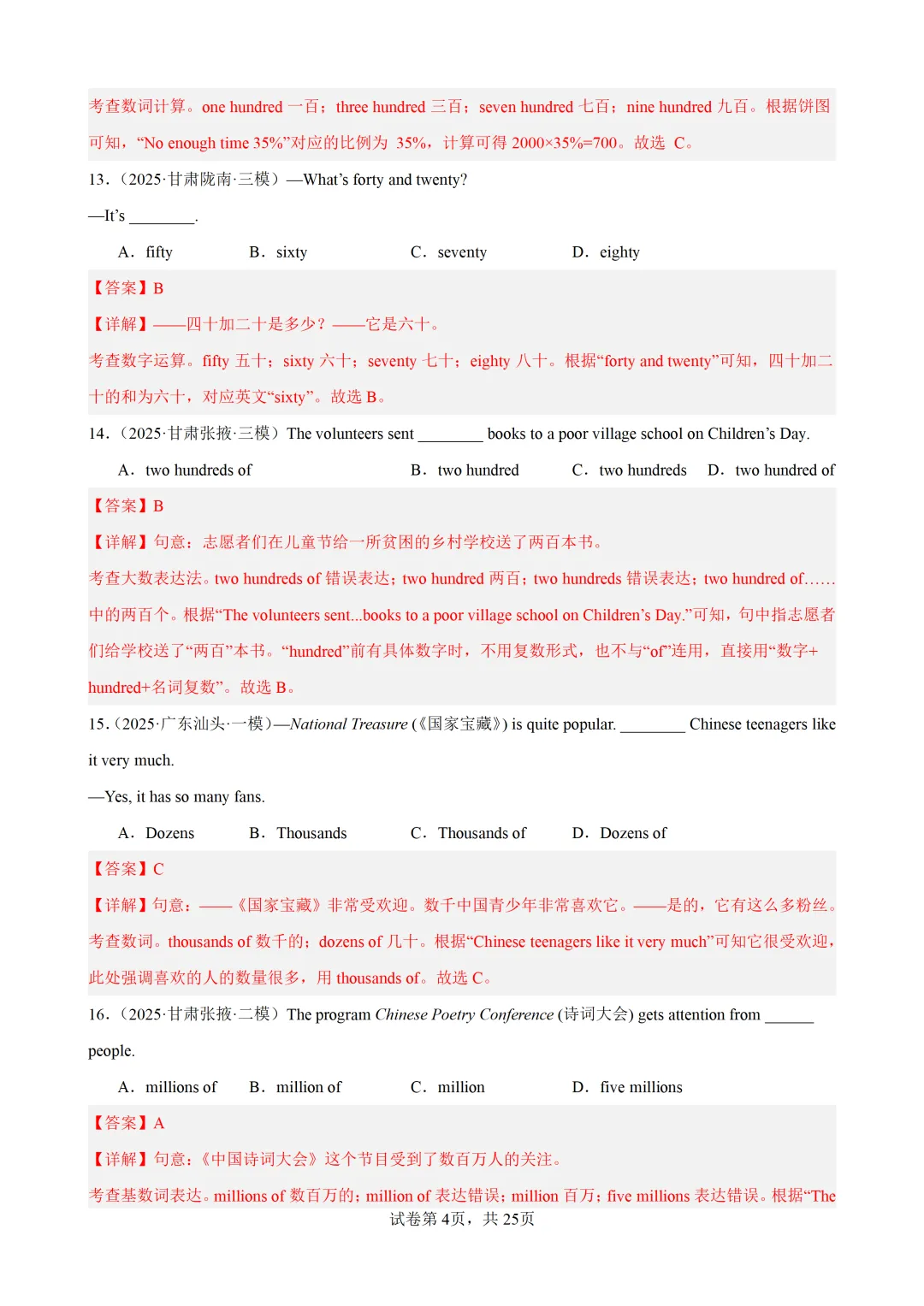 数词100题(中考真题+中考模拟)-备战2026年中考英语语法百题分类训练 第16张