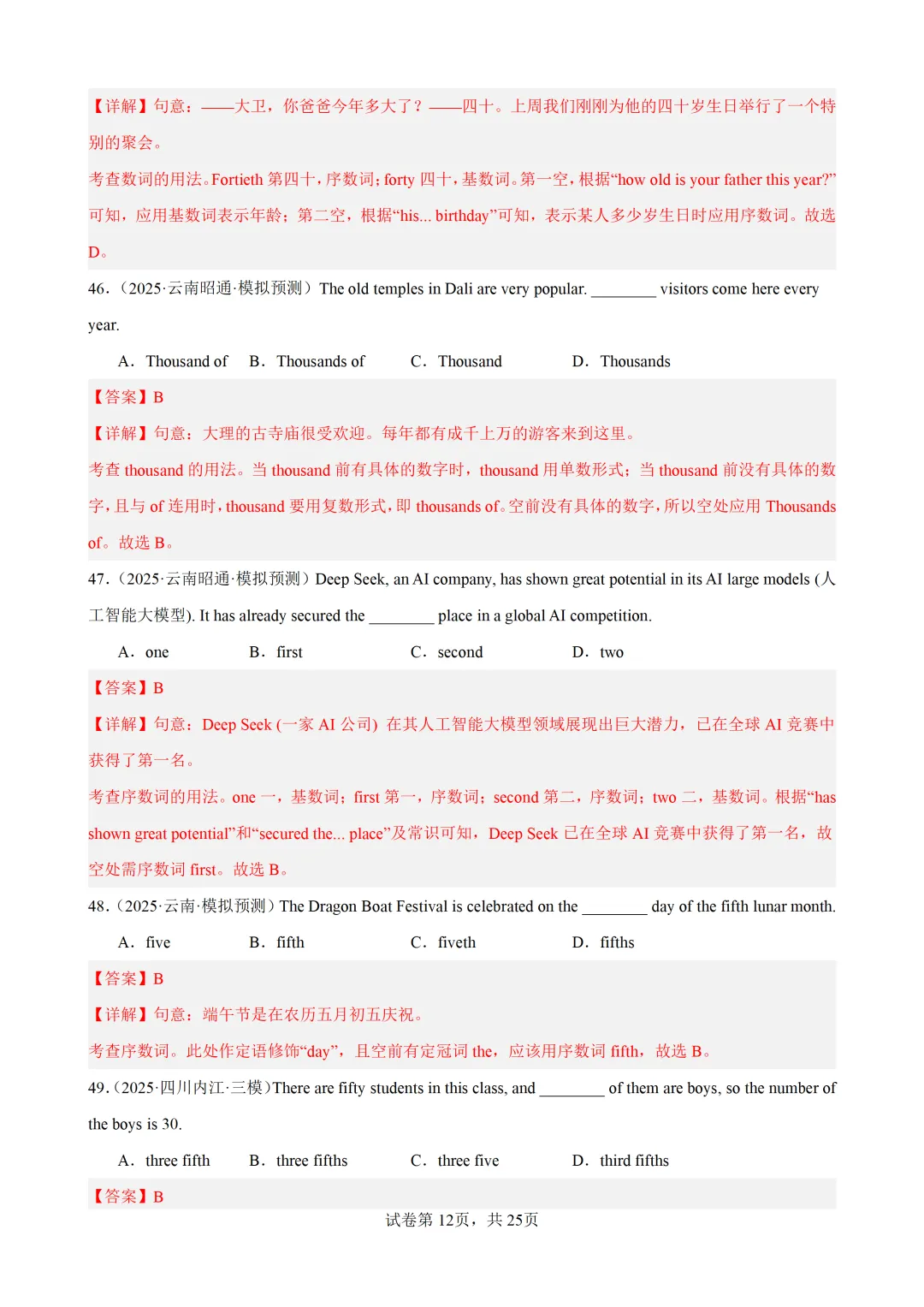 数词100题(中考真题+中考模拟)-备战2026年中考英语语法百题分类训练 第24张