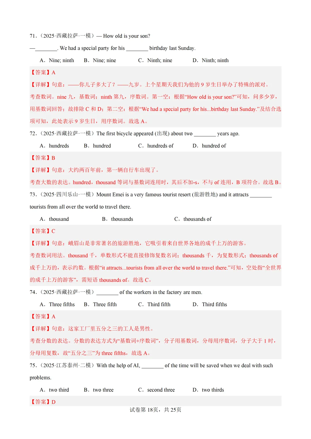数词100题(中考真题+中考模拟)-备战2026年中考英语语法百题分类训练 第30张