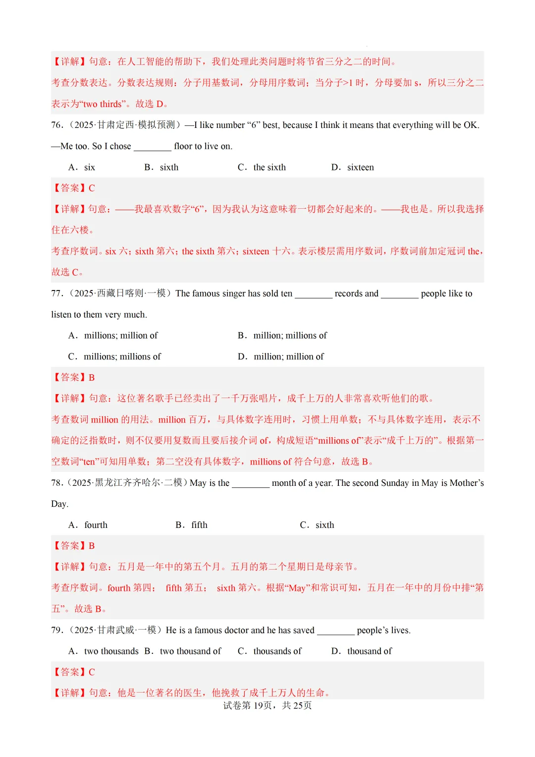 数词100题(中考真题+中考模拟)-备战2026年中考英语语法百题分类训练 第31张