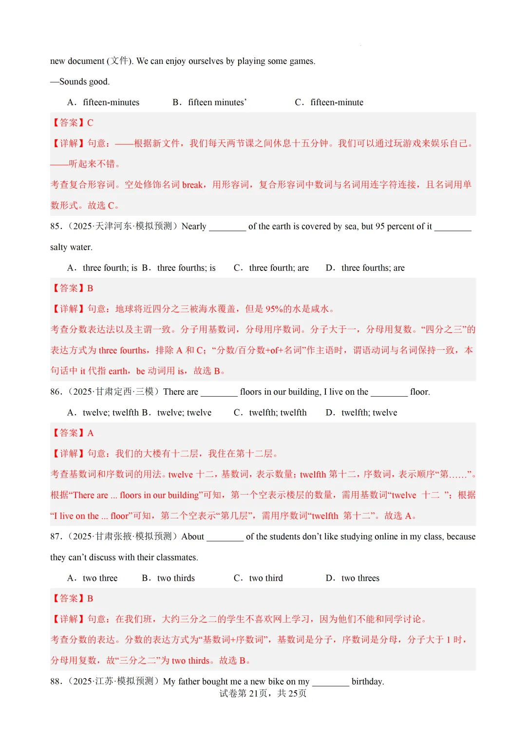 数词100题(中考真题+中考模拟)-备战2026年中考英语语法百题分类训练 第33张