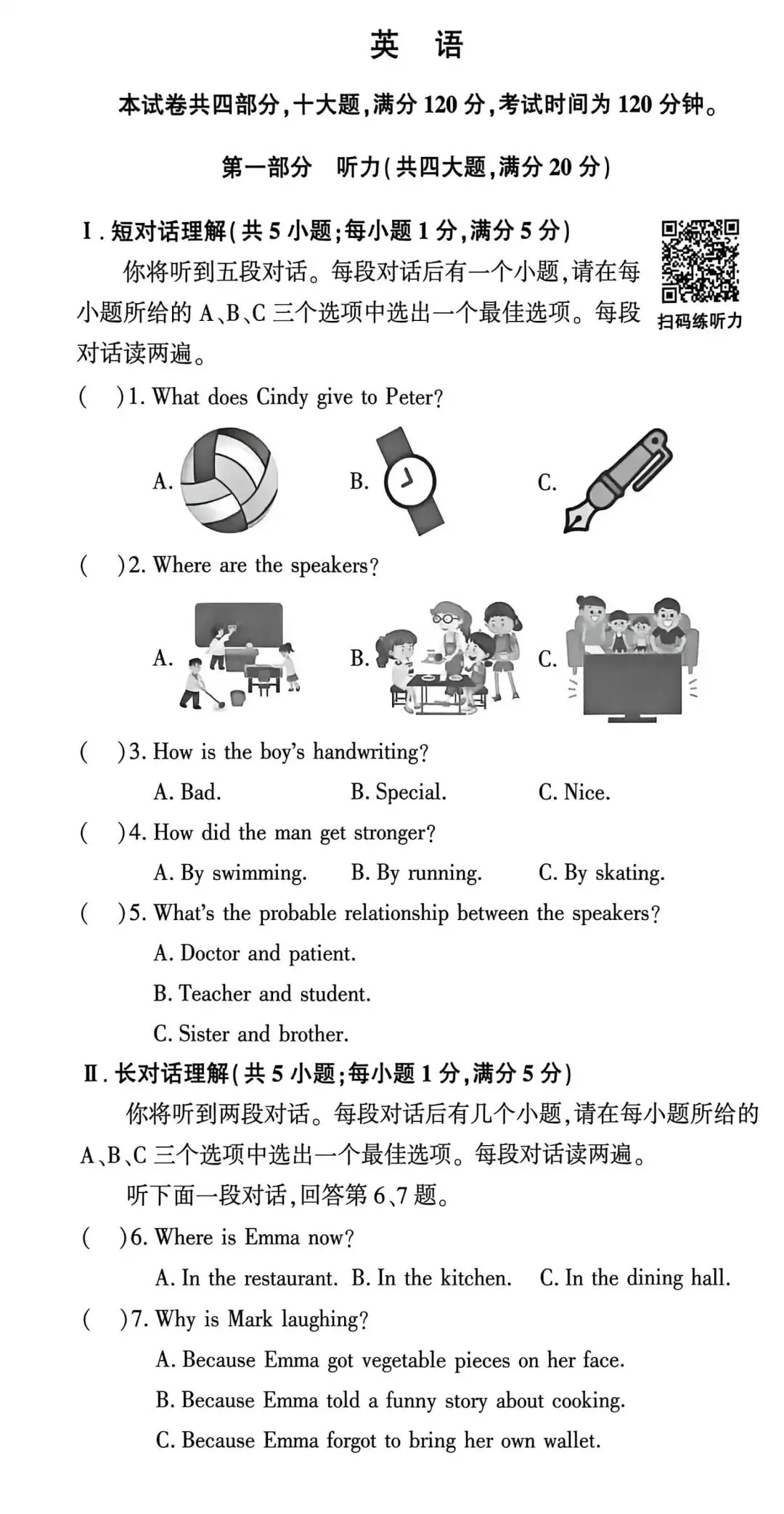分享一套中考英语模拟试卷-第1张图片-四季读书网