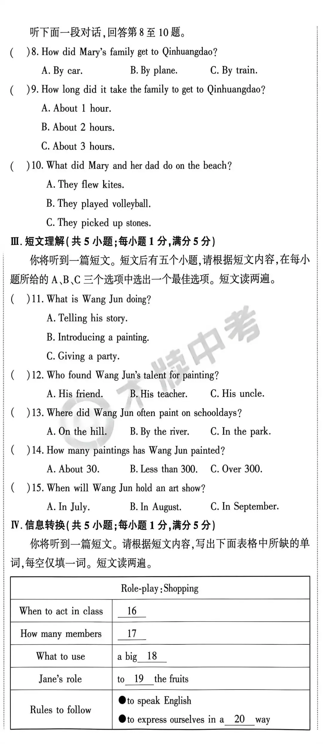 分享一套中考英语模拟试卷-第2张图片-四季读书网