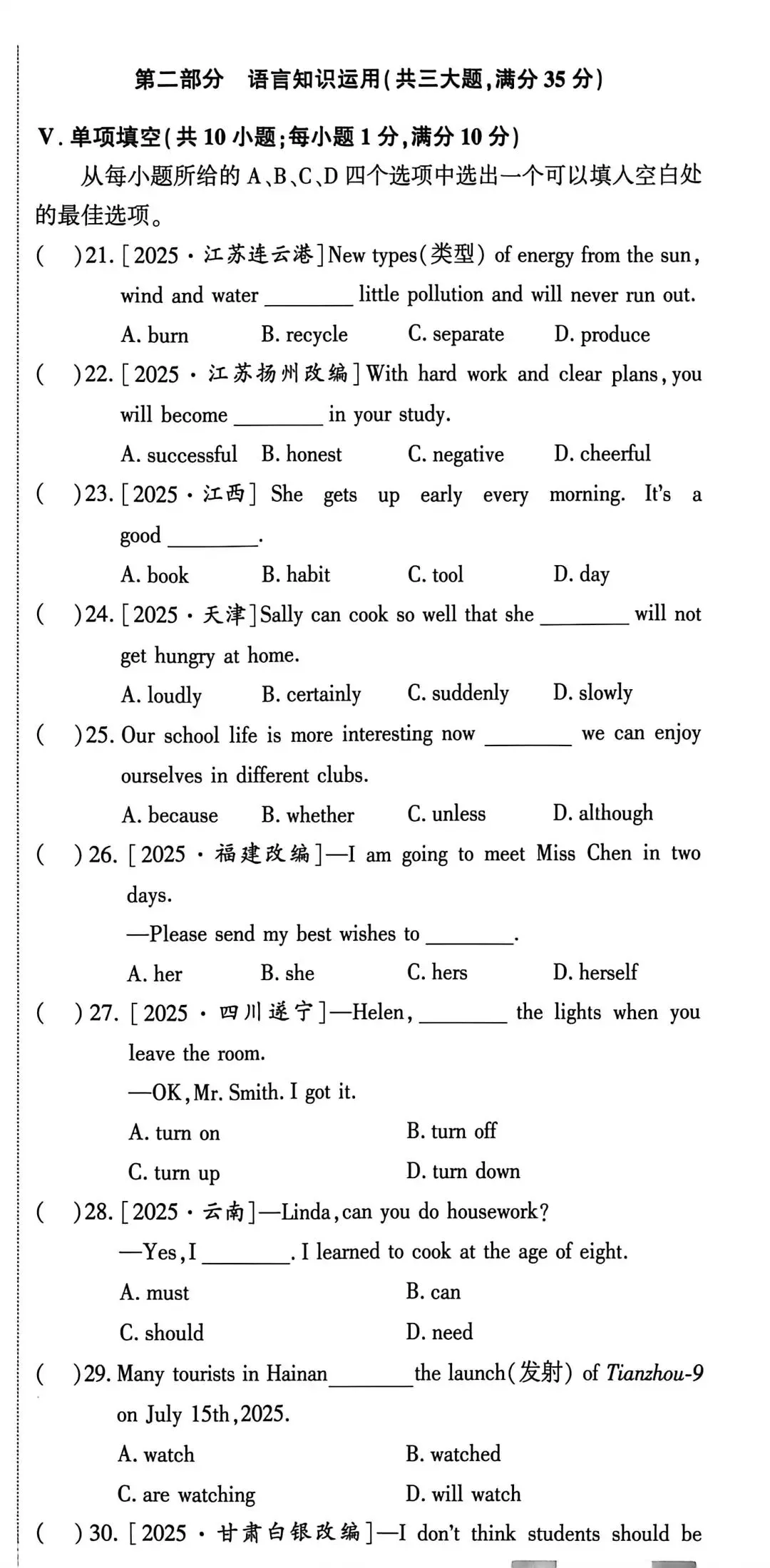 分享一套中考英语模拟试卷-第3张图片-四季读书网