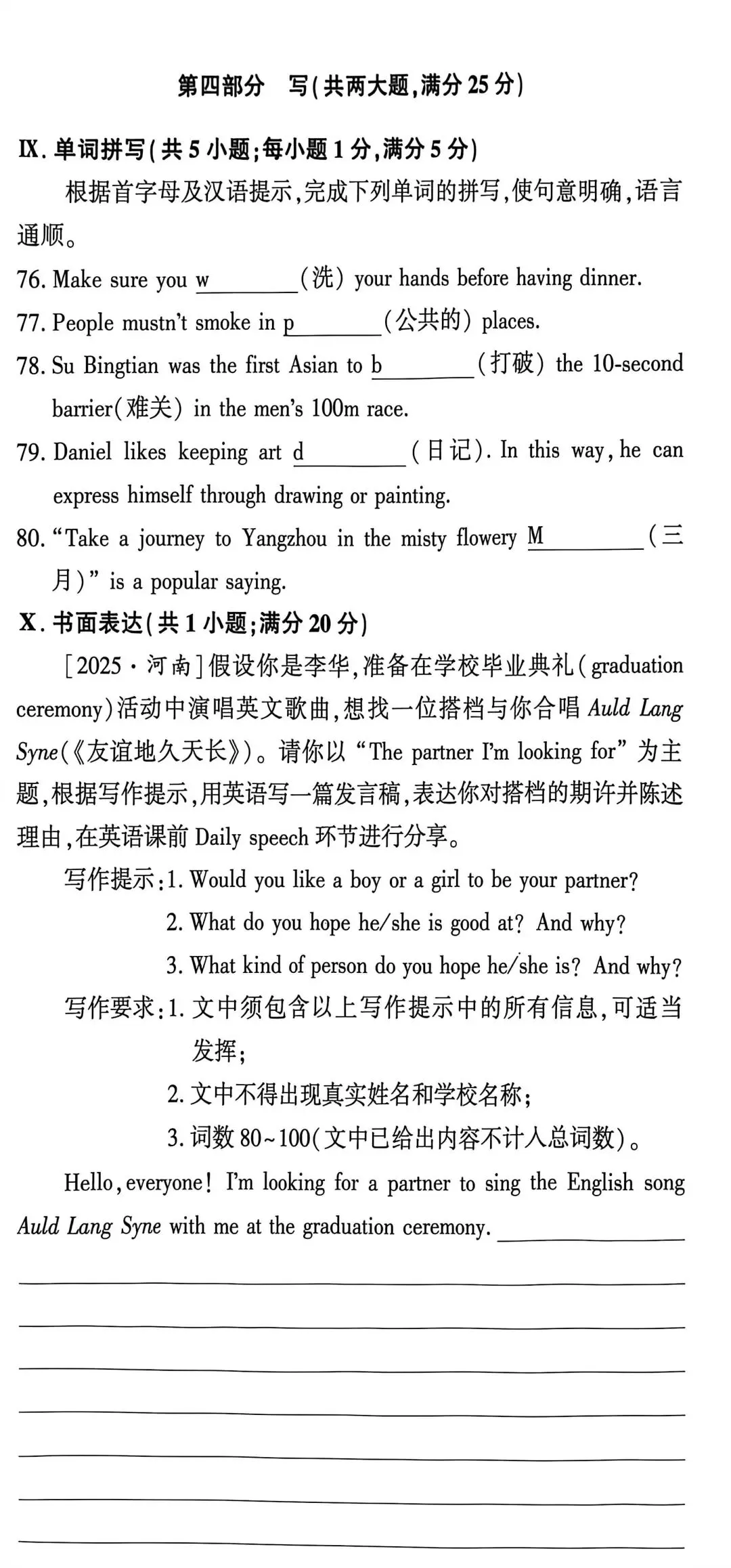 分享一套中考英语模拟试卷-第12张图片-四季读书网