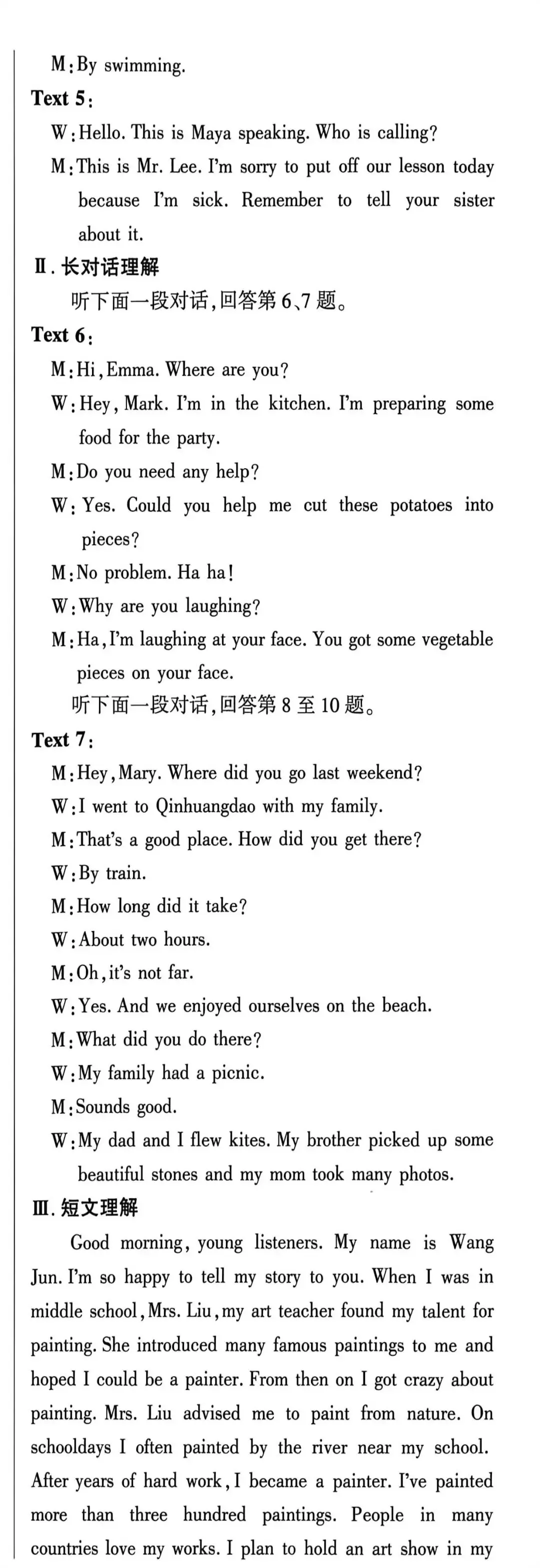 分享一套中考英语模拟试卷-第14张图片-四季读书网
