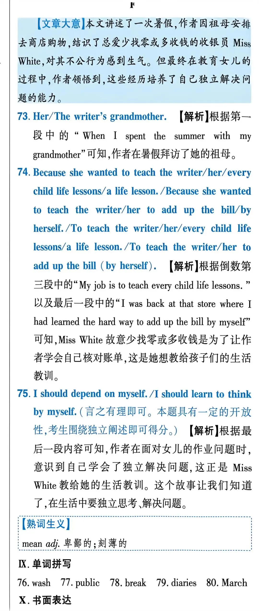分享一套中考英语模拟试卷-第18张图片-四季读书网