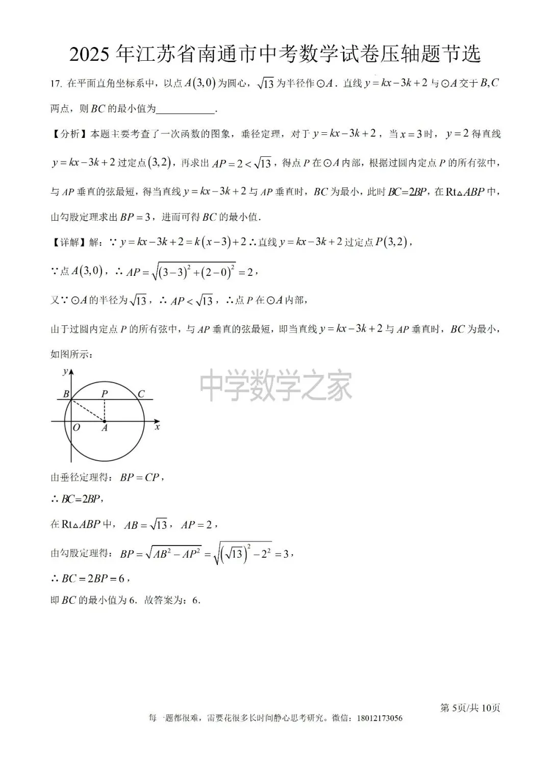 2025年江苏省南通市中考数学试卷压轴题节选-第5张图片-四季读书网
