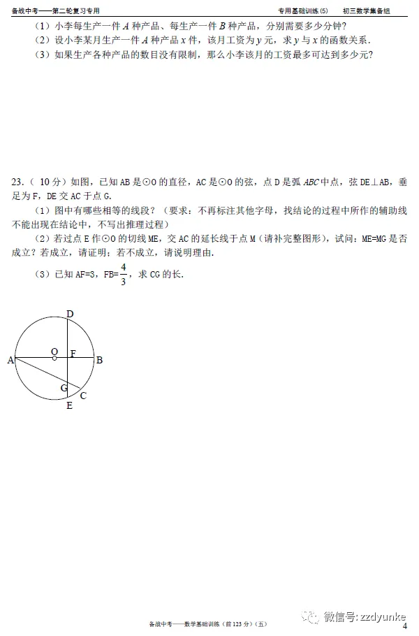 [训练订正+视频解析]中考基础124分强化与提高(1-24)汇总(试题电子版免费分享)-第5张图片-四季读书网