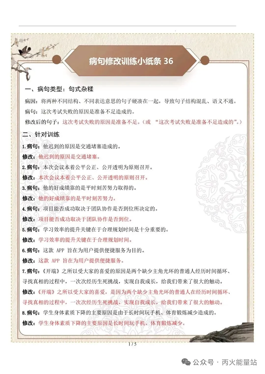 2026年中考语文速记小纸条-第2张图片-四季读书网