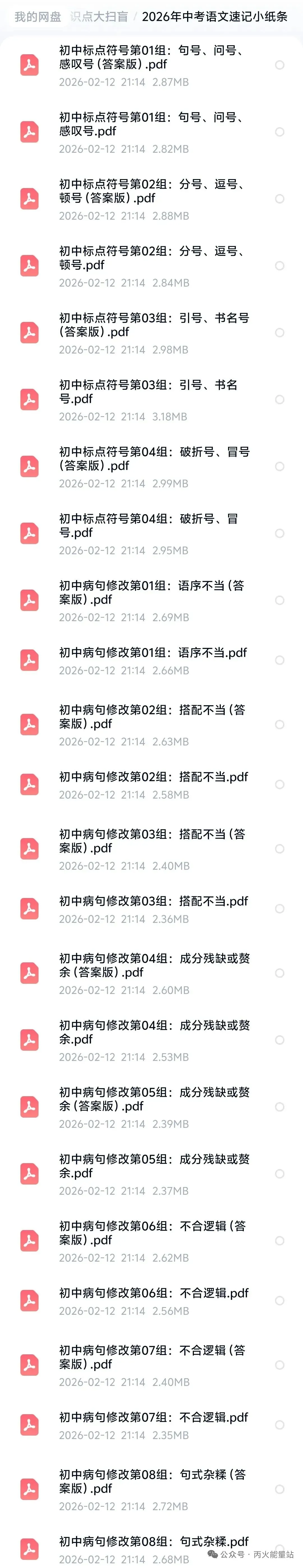 2026年中考语文速记小纸条-第4张图片-四季读书网