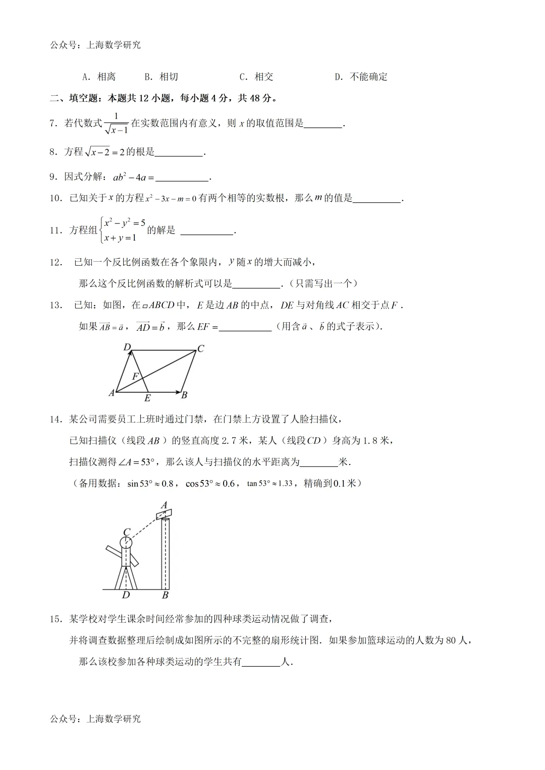 2026年上海市中考数学模拟试卷3及答案(2026.2)-第2张图片-四季读书网