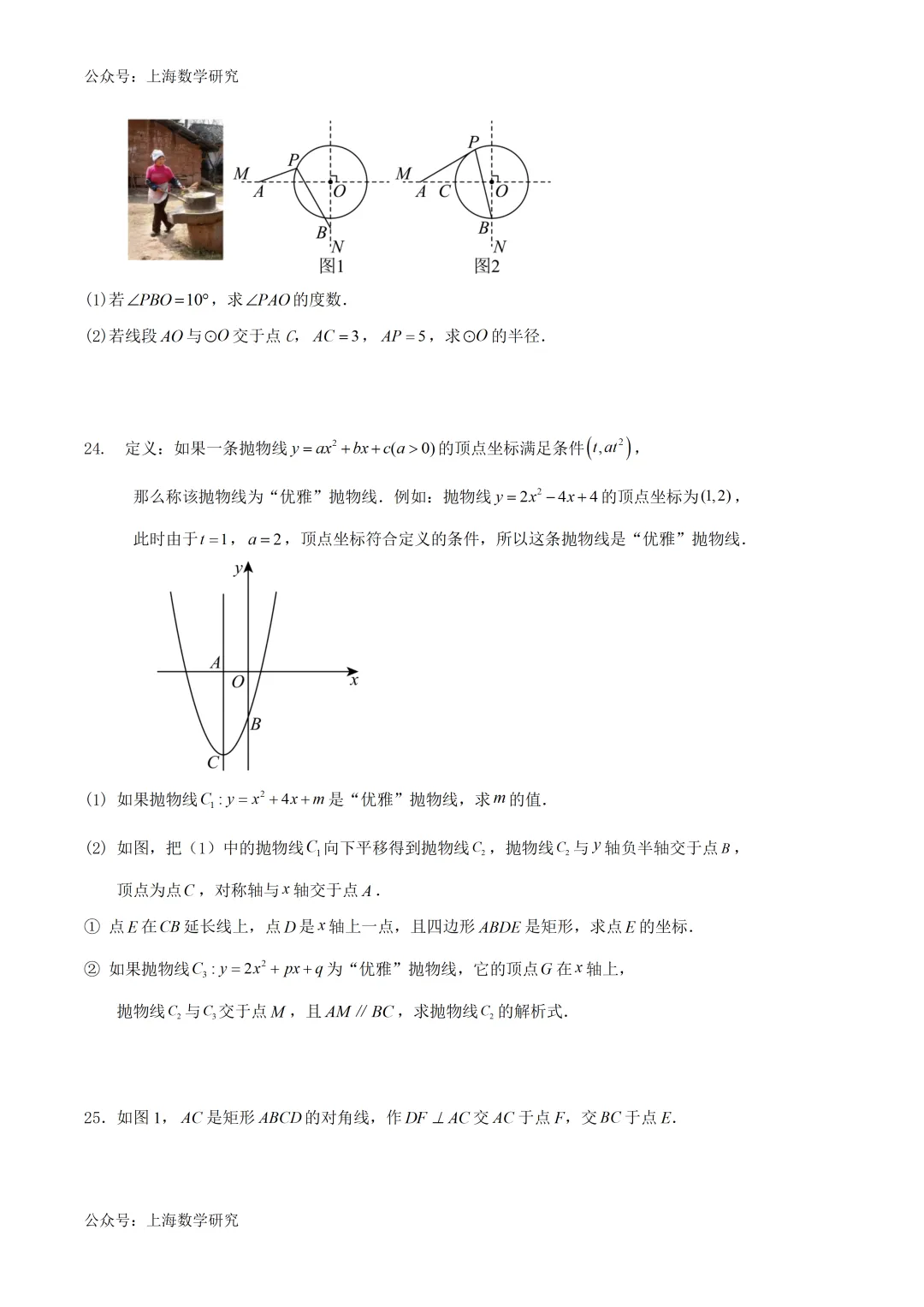 2026年上海市中考数学模拟试卷3及答案(2026.2)-第5张图片-四季读书网
