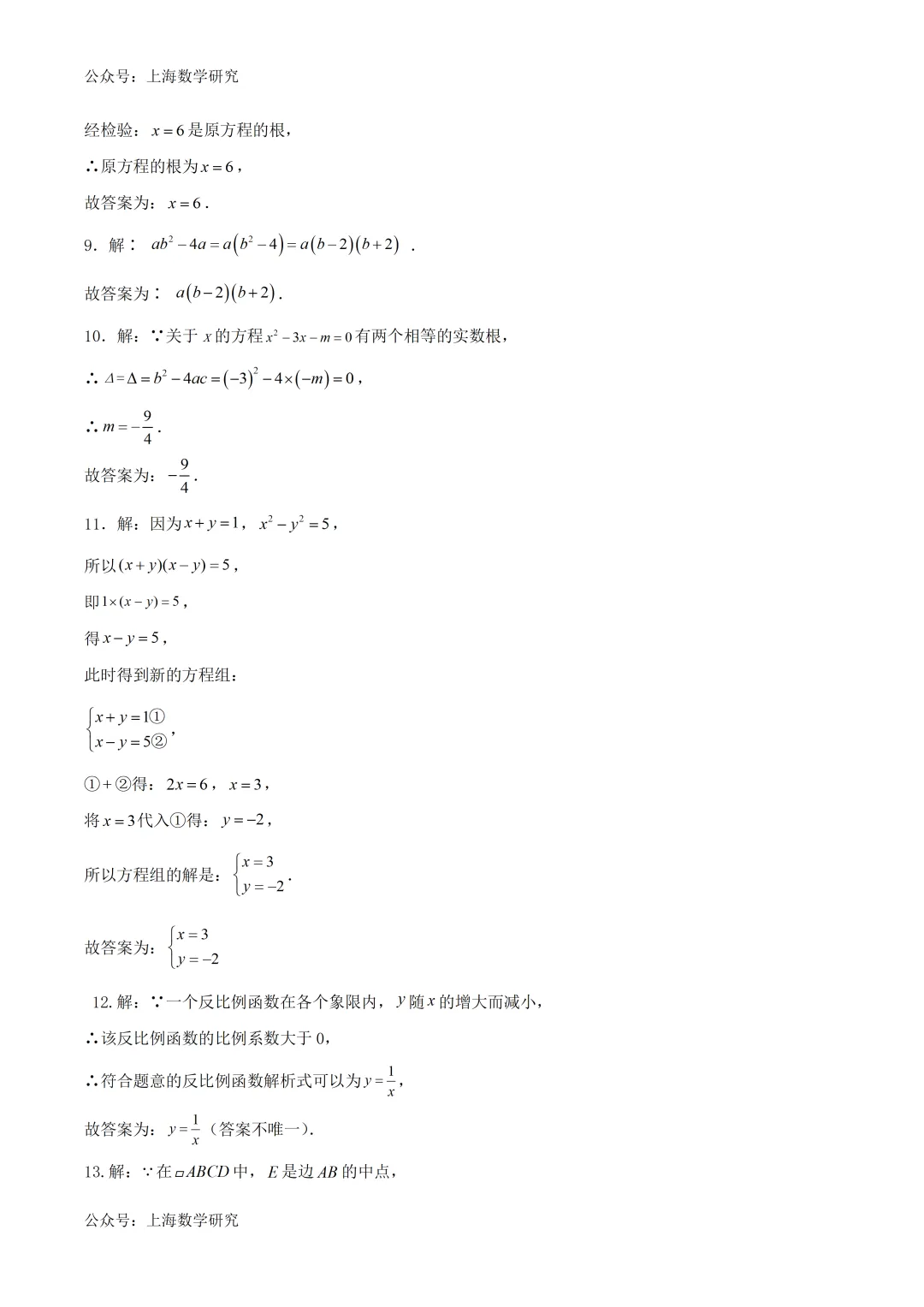 2026年上海市中考数学模拟试卷3及答案(2026.2)-第9张图片-四季读书网