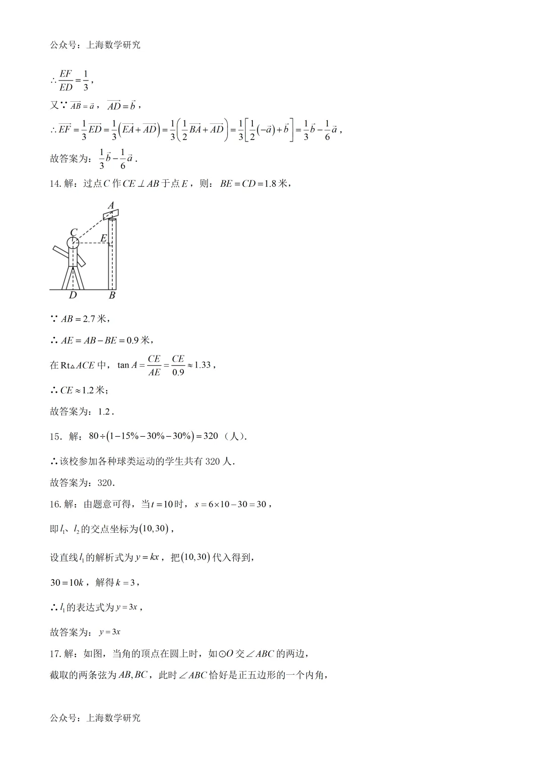 2026年上海市中考数学模拟试卷3及答案(2026.2)-第10张图片-四季读书网