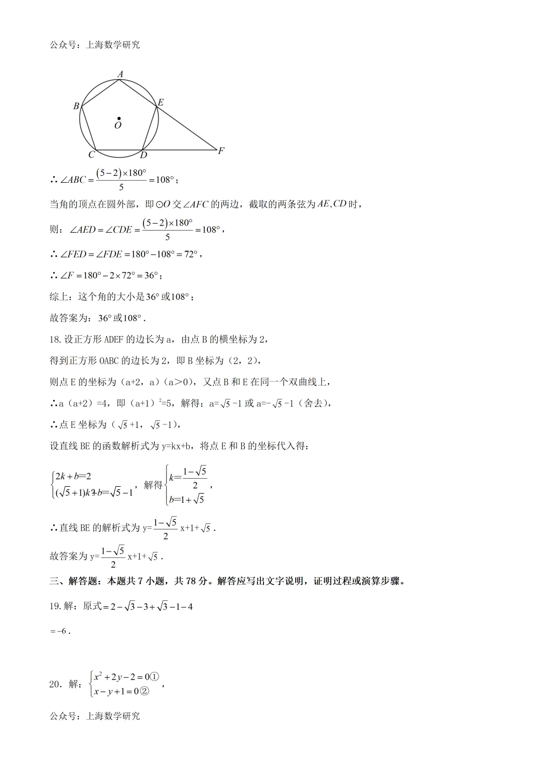 2026年上海市中考数学模拟试卷3及答案(2026.2)-第11张图片-四季读书网