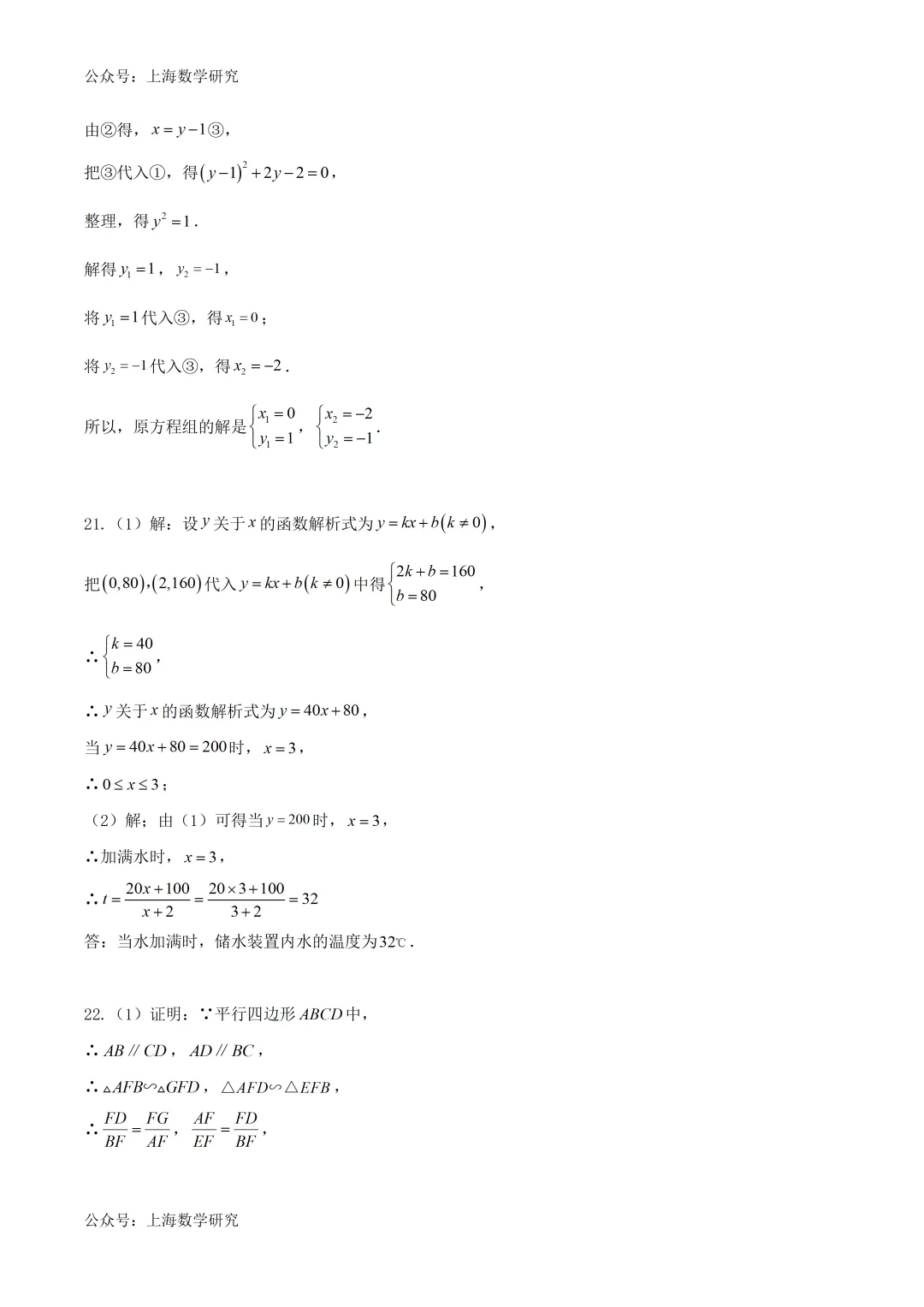 2026年上海市中考数学模拟试卷3及答案(2026.2)-第12张图片-四季读书网