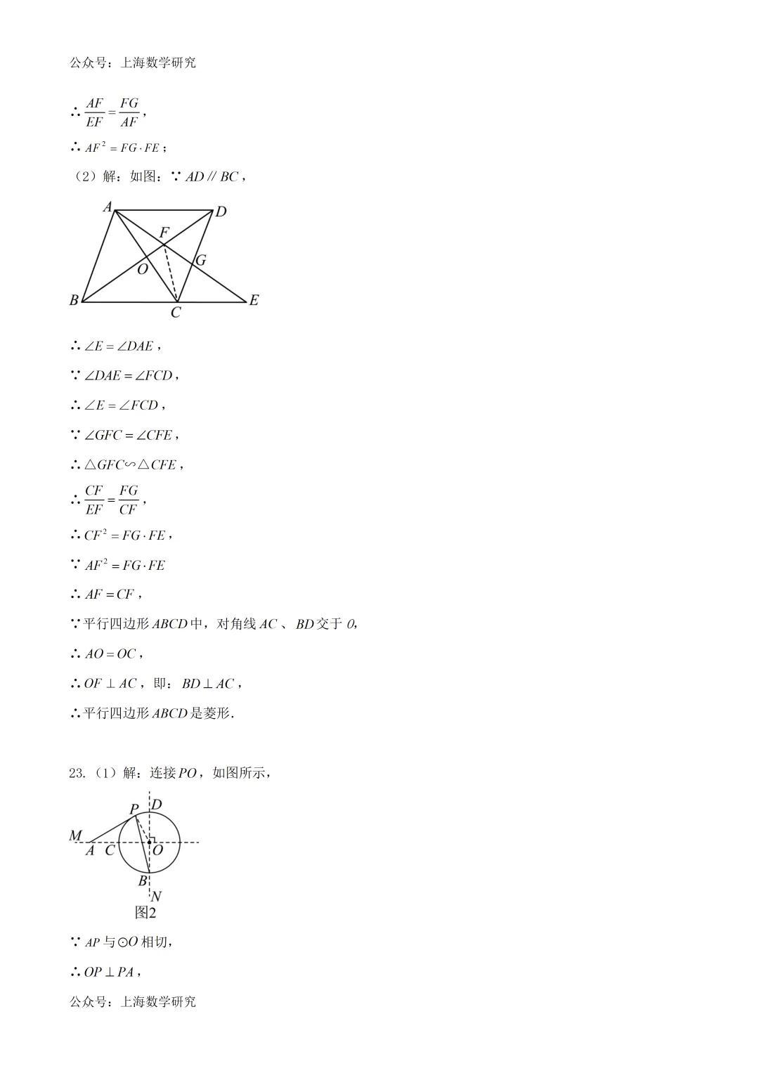 2026年上海市中考数学模拟试卷3及答案(2026.2)-第13张图片-四季读书网