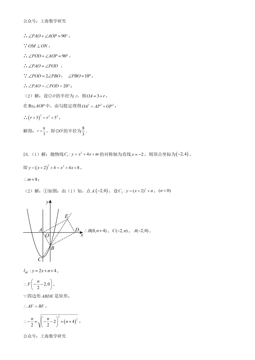 2026年上海市中考数学模拟试卷3及答案(2026.2)-第14张图片-四季读书网
