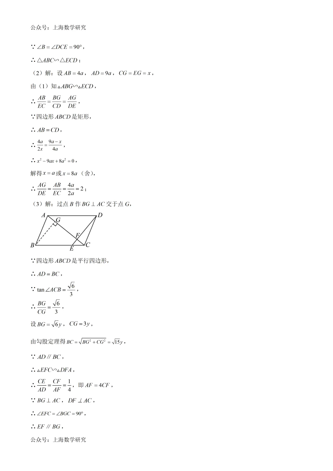 2026年上海市中考数学模拟试卷3及答案(2026.2)-第16张图片-四季读书网