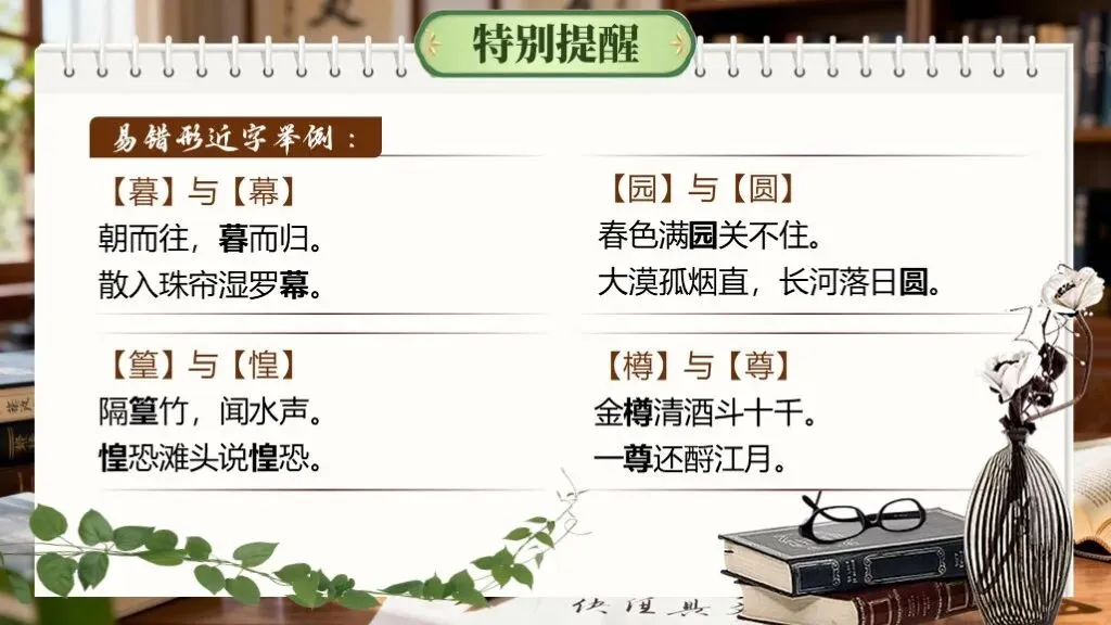 【中考复习】一轮基础知识积累与运用《专题九:古诗文默写》课件-第25张图片-四季读书网