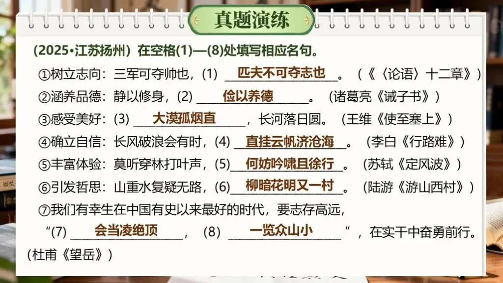 【中考复习】一轮基础知识积累与运用《专题九:古诗文默写》课件-第27张图片-四季读书网