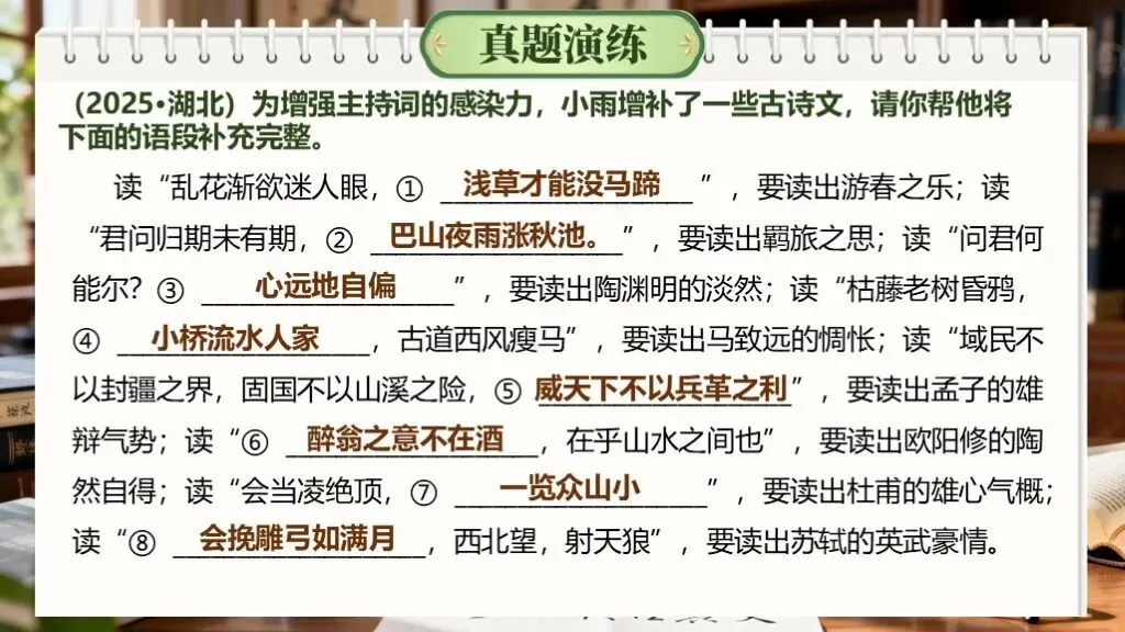 【中考复习】一轮基础知识积累与运用《专题九:古诗文默写》课件-第28张图片-四季读书网