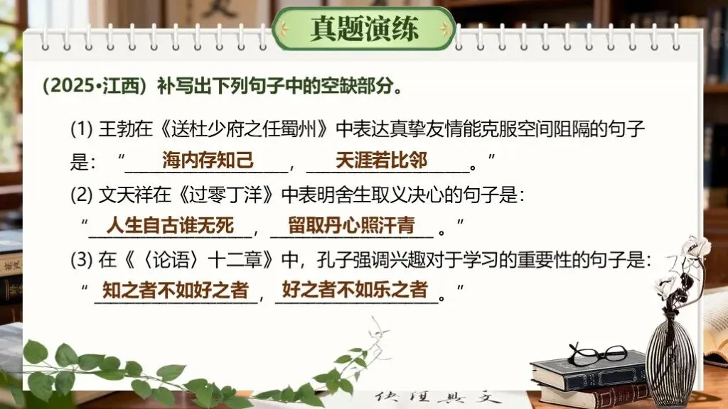 【中考复习】一轮基础知识积累与运用《专题九:古诗文默写》课件-第30张图片-四季读书网
