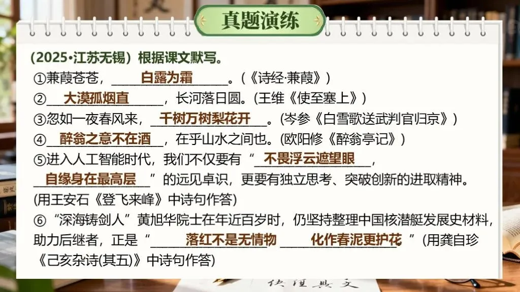 【中考复习】一轮基础知识积累与运用《专题九:古诗文默写》课件-第31张图片-四季读书网
