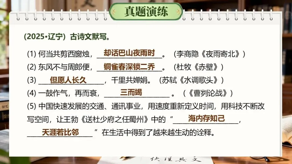 【中考复习】一轮基础知识积累与运用《专题九:古诗文默写》课件-第32张图片-四季读书网