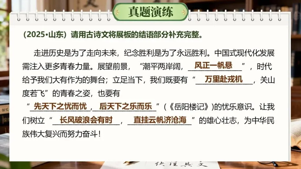 【中考复习】一轮基础知识积累与运用《专题九:古诗文默写》课件-第33张图片-四季读书网