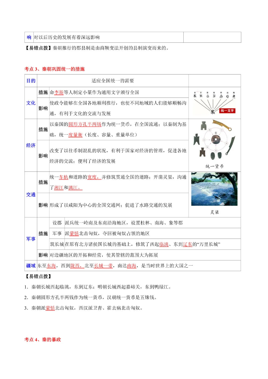 【中考专项历史】主题02  秦汉三国两晋南北朝时期专项复习带答案|完整高清电子版可打印-第4张图片-四季读书网