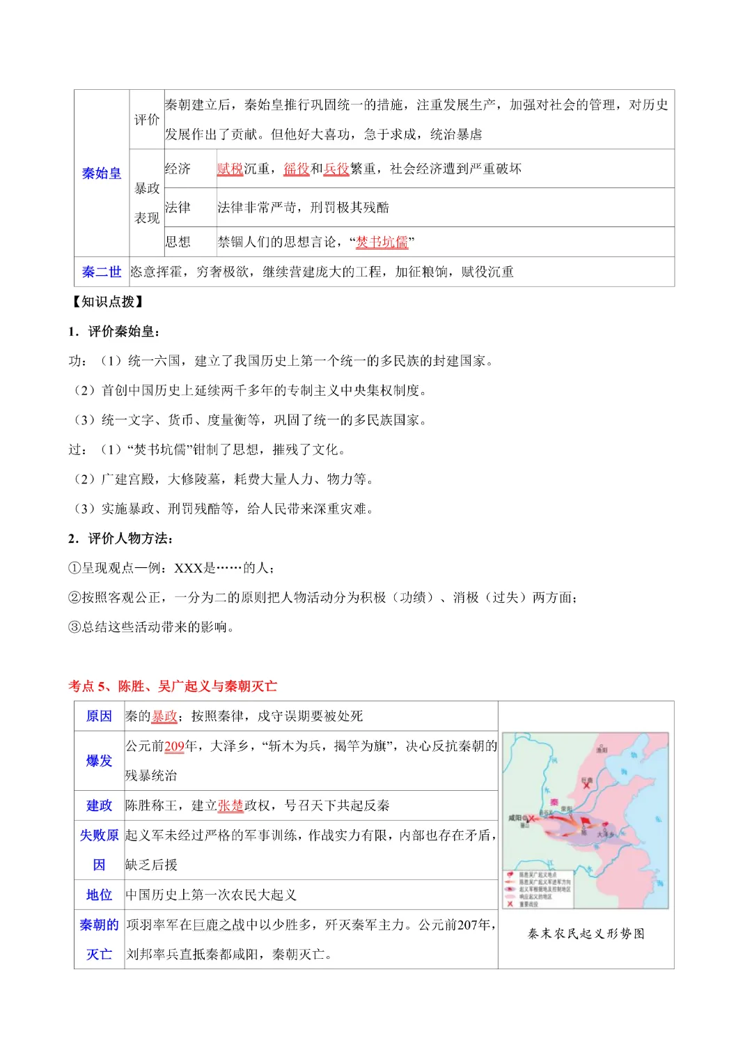 【中考专项历史】主题02  秦汉三国两晋南北朝时期专项复习带答案|完整高清电子版可打印-第5张图片-四季读书网