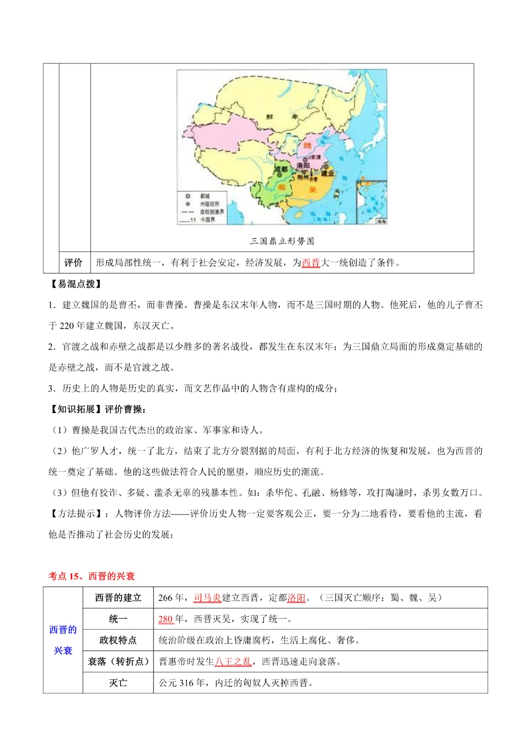 【中考专项历史】主题02  秦汉三国两晋南北朝时期专项复习带答案|完整高清电子版可打印-第12张图片-四季读书网