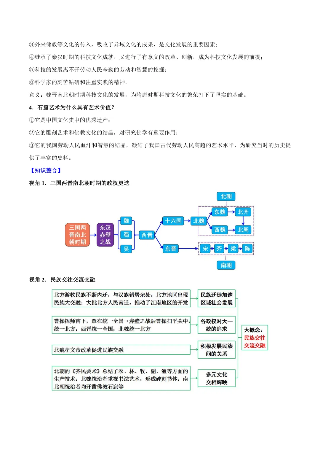 【中考专项历史】主题02  秦汉三国两晋南北朝时期专项复习带答案|完整高清电子版可打印-第13张图片-四季读书网