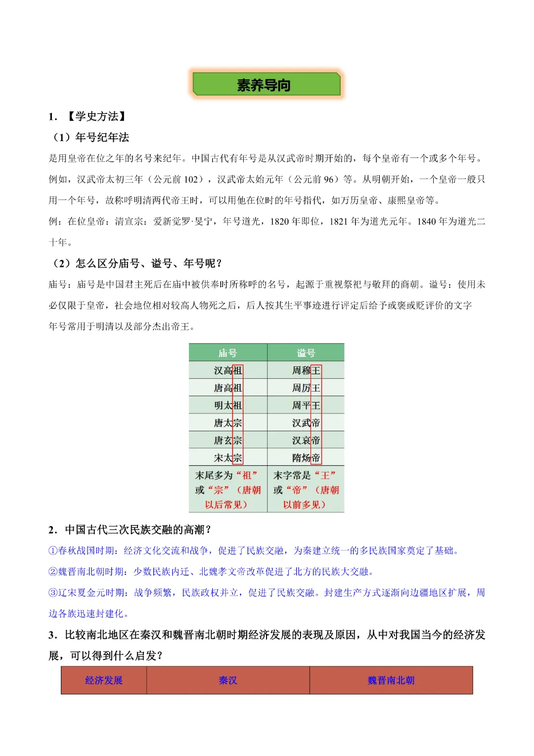 【中考专项历史】主题02  秦汉三国两晋南北朝时期专项复习带答案|完整高清电子版可打印-第14张图片-四季读书网