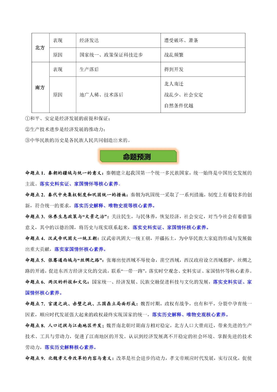 【中考专项历史】主题02  秦汉三国两晋南北朝时期专项复习带答案|完整高清电子版可打印-第15张图片-四季读书网